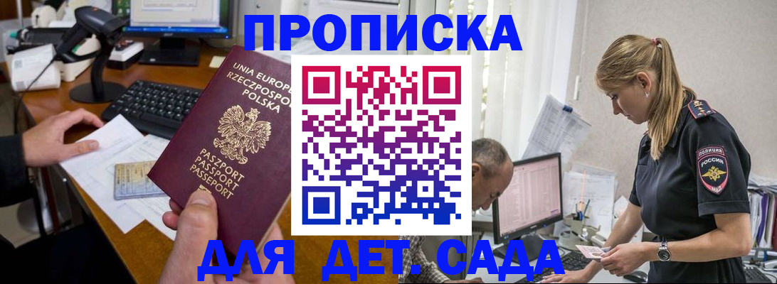 временная регистрация купить в Смоленской области