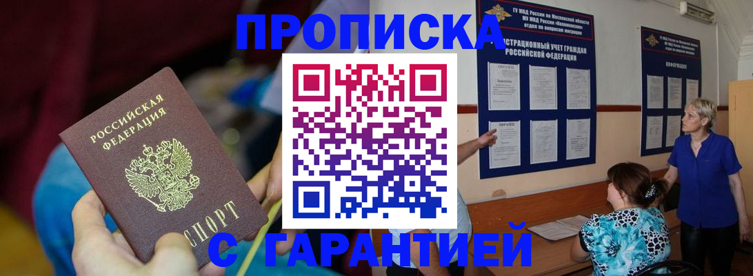 прописка 2025 в Смоленской области
