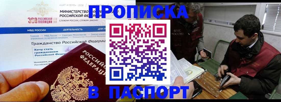 прописка от собственника в Смоленской области